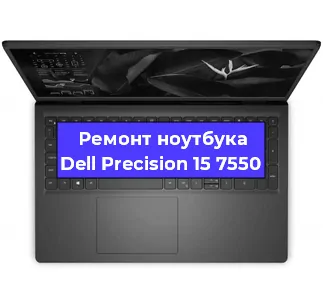 Замена жесткого диска на ноутбуке Dell Precision 15 7550 в Новосибирске